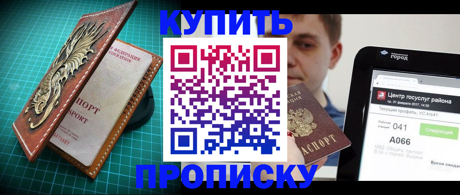 прописка регистрация в Десногорске